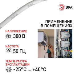 Провод ЭРА ПВС 2х2,5 мм2 100м белый