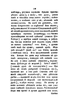 Вечерние часы, или Древния сказки славян древлянских. Часть 3 | В.А. Левшин