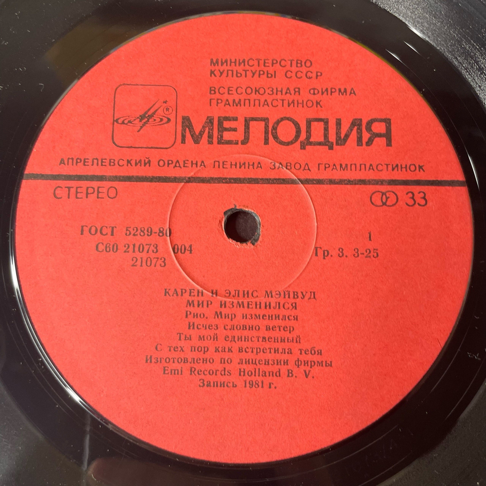 Винтажная виниловая пластинка LP Мэйвуд Maywood, Мир Изменился Different Worlds (СССР 1985)