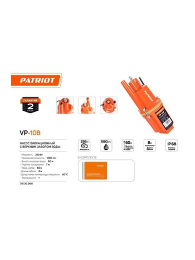 Насос погружной вибрационный VP 10В верхний забор 300Вт 18л/мин H-70м D-96мм термозащита PATRIOT 315302481