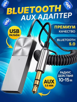 Авто-Адаптер Bluetooth-USB /Jack 3,5 мм с микрофоном витой кабель BT200