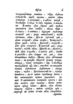 Триодь постная. Часть 1 | Нет автора