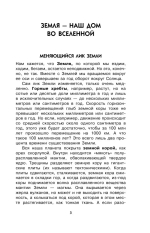 Увлекательная география