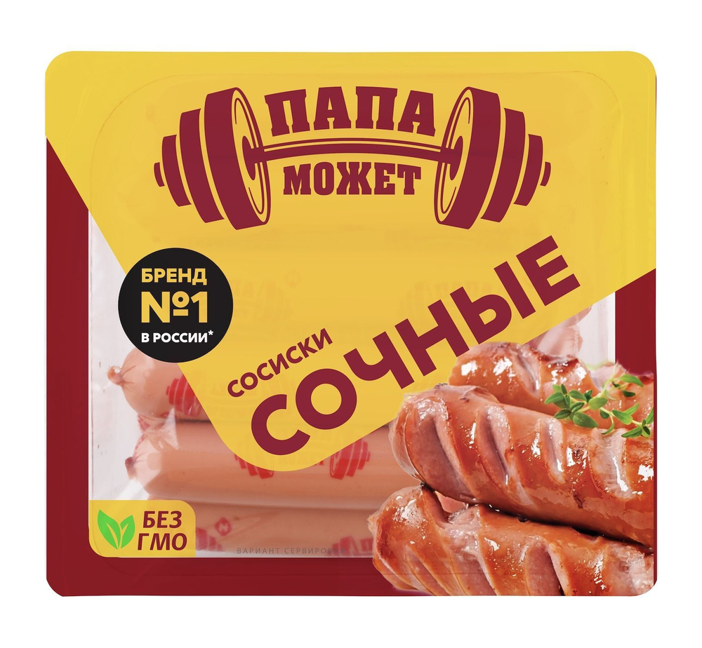 Сосиски Сочные Папа Может 410 гр