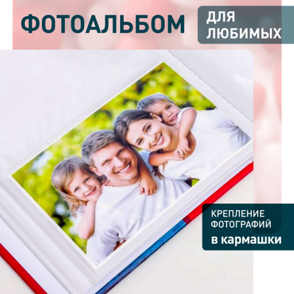 Фотоальбом Image Art IA-100PP серия 335 любовь термосварка 100 фотографий размер 10х15