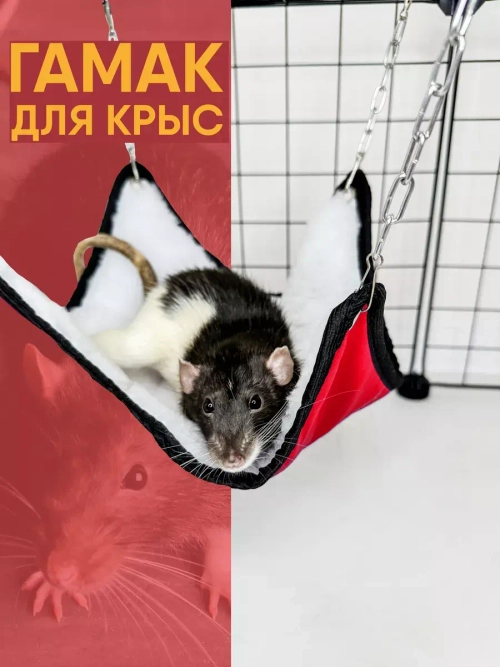 Гамак для грызунов двухсторонний 30*30см
