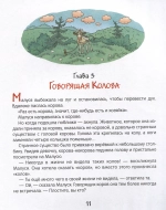 Малуся и Рогопед