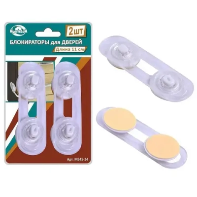 Блокираторы для дверей 2шт. 11 см MS45-24