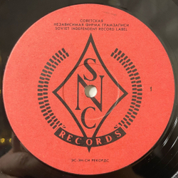 Винтажная виниловая пластинка LP Ночной Проспект, Asbastos, Асбастос (СССР 1991)