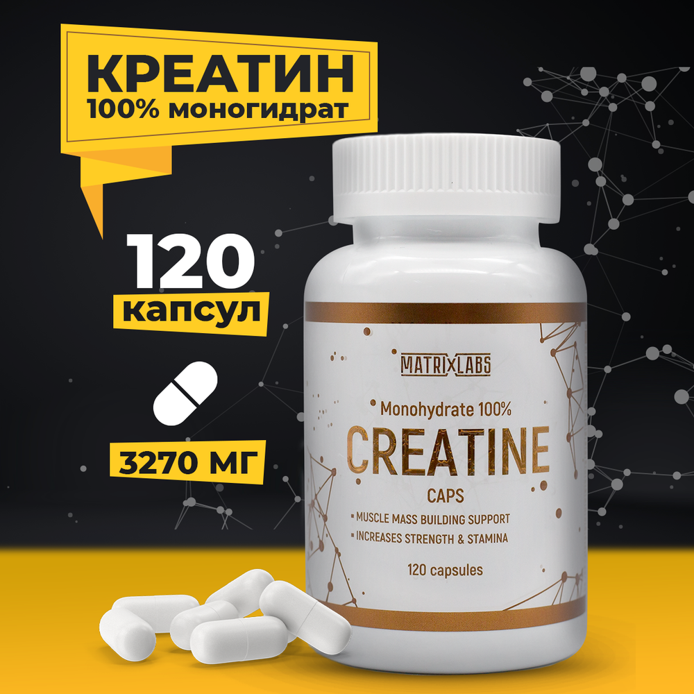 Matrix Labs Creatine 100% Monohydrate (120 капс.) [M]