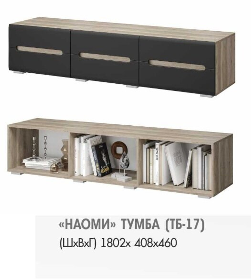 Тумба под ТВ Наоми ТБ-17 F24