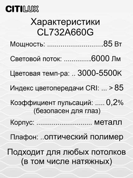Потолочный светодиодный светильник Citilux Стратус Смарт CL732A660G