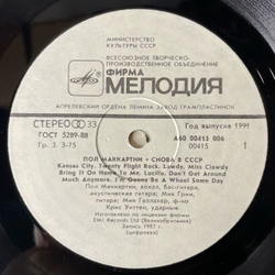Винтажная виниловая пластинка LP Пол Маккартни Paul McCartney, Снова В СССР (СССР 1991)