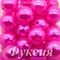 Жемчуг пришивной, Фуксия