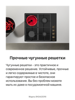 Газовая панель Hansa BHGA620390