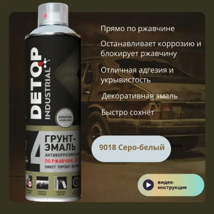 DETOP INDUSTRIAL №4  Аэрозольная Грунт-эмаль 3 в 1 9018 Серо-белая 650 мл