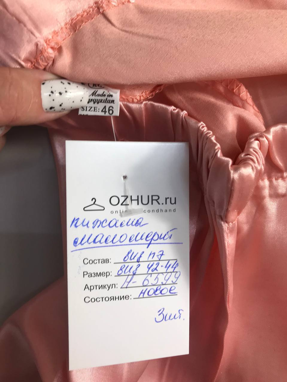 Пижама для романтического вечера, визуально на 42/44 размер, новая