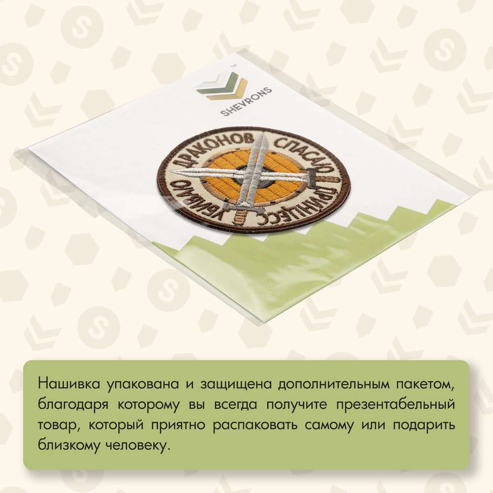 Нашивка на одежду, патч, шеврон на липучке "Принцессы-драконы" (Бежевый) 8,5х8,5 см