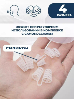 Набор из 4-х вставок Антихрап в нос от храпа разных размеров S—XL, средство от храпа