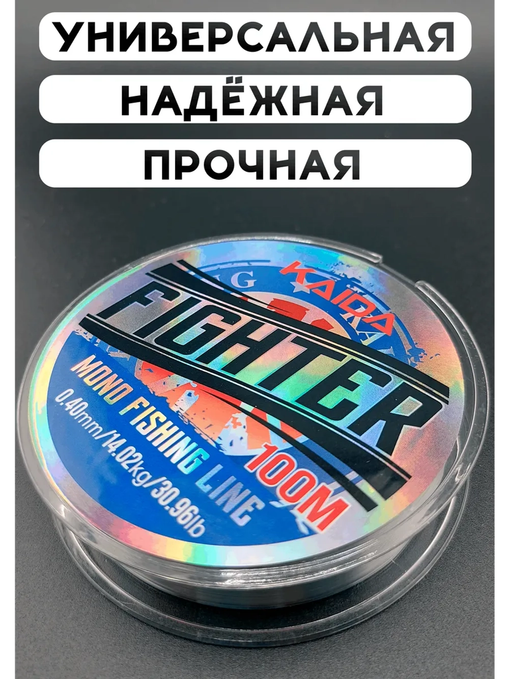 Прочная леска для рыбалки Каида 0,40 мм