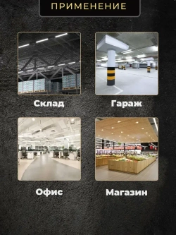 Светильник линейный светодиодный настенный потолочный 120 см 36W 220V 6500K 3000Lm 5 шт.