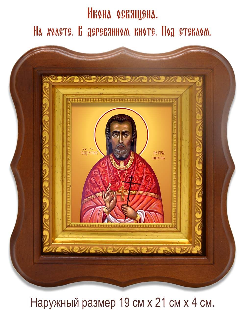 Петр Никотин священномученик. Икона на холсте.