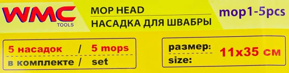 Накладка сменная из микрофибры для швабры WMC-01 (5 шт/к-т) WMC TOOLS WMC-mop1-5pcs