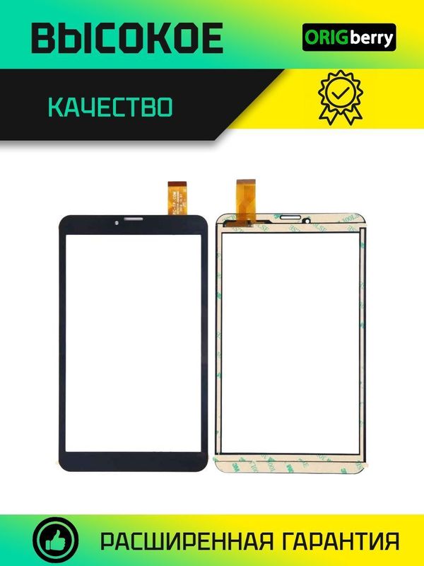 Тачскрин DP080133-F1 (Версия 6) (Черный)