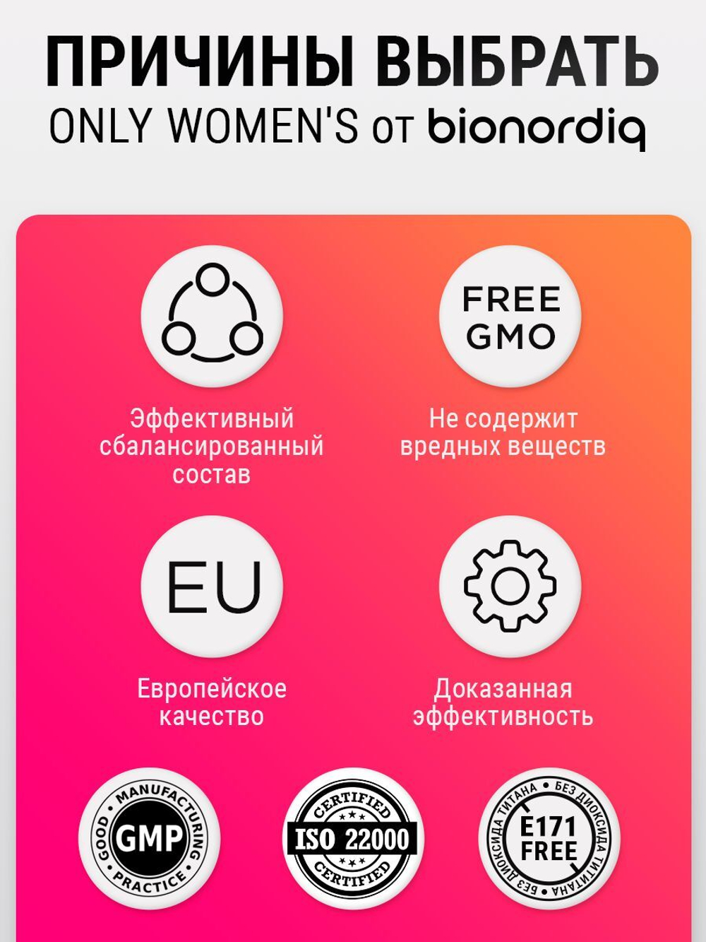 Витамины для женщин Only Women's 1020 mg