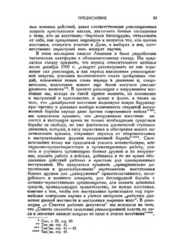Первая конференция военных и боевых организаций РСДРП | Е. Ярославский