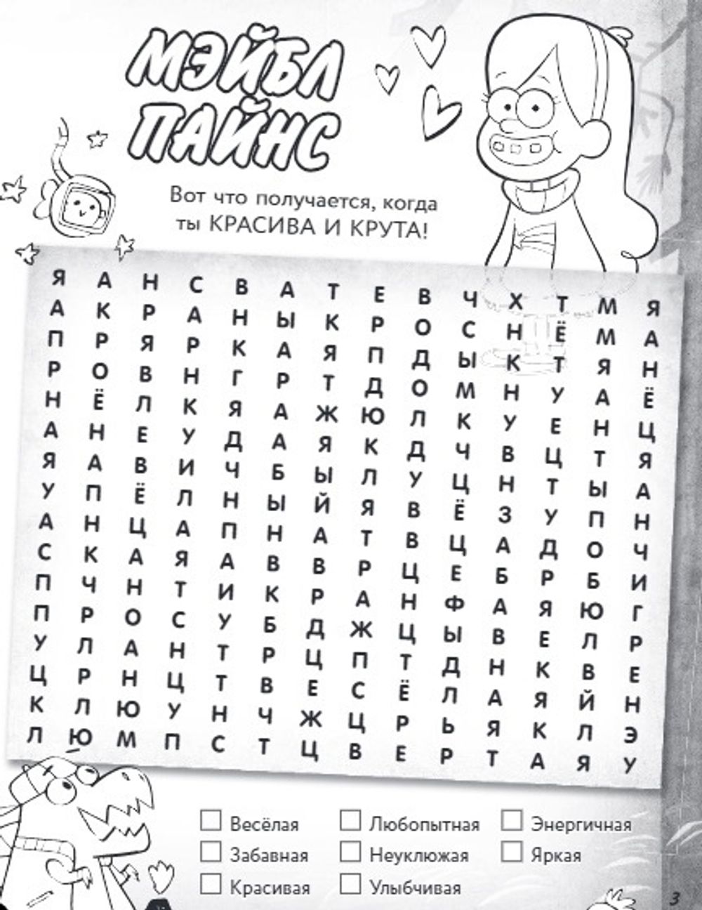 Комикс Гравити Фолз. Большая книга игр со словами и логических задачек