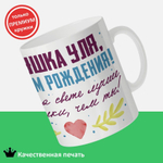 Кружка, Бабушка Ульяна, с днем рождения!, 330мл