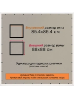 Рамка для постера и фотографий 85x85
