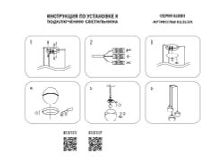 Подвесной светильник Lightstar Globo 813131