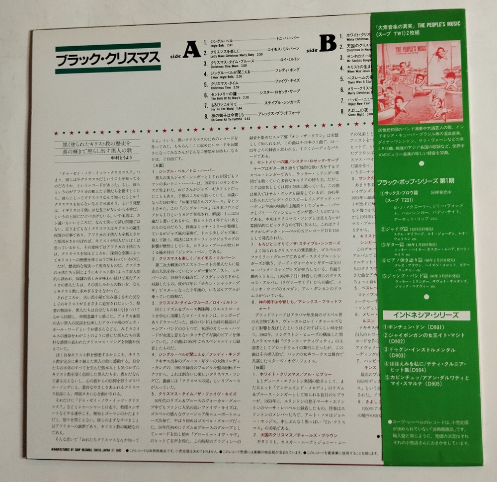 Винтажная виниловая пластинка LP Сборник Black Christmas (Japan 1985) (Obi)