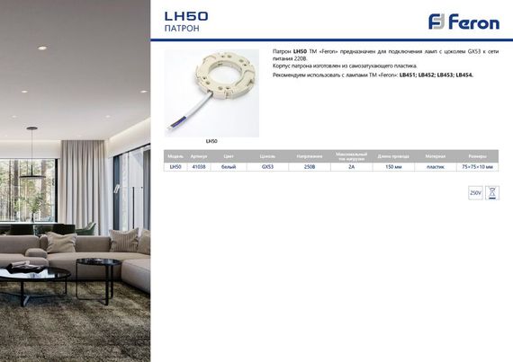 Патрон для ламп Feron LH50 41038