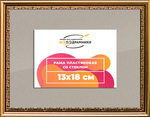 Рамка 13x18 для постера и фотографий RPS0042240-01(U70)