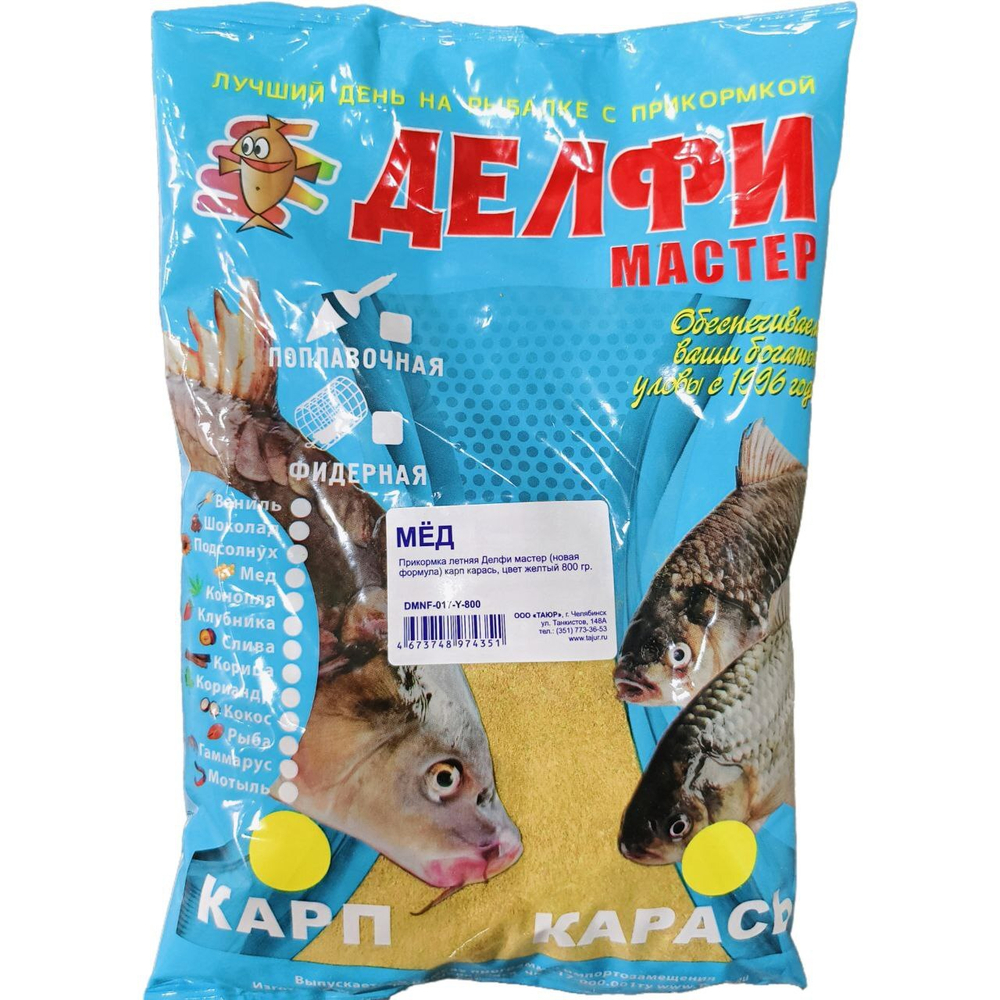 Прикормка Делфи мастер (новая формула) аромат Мёд, 800гр