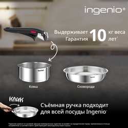Набор посуды для приготовления Tefal Ingenio Emotion L8968S04 8 предметов