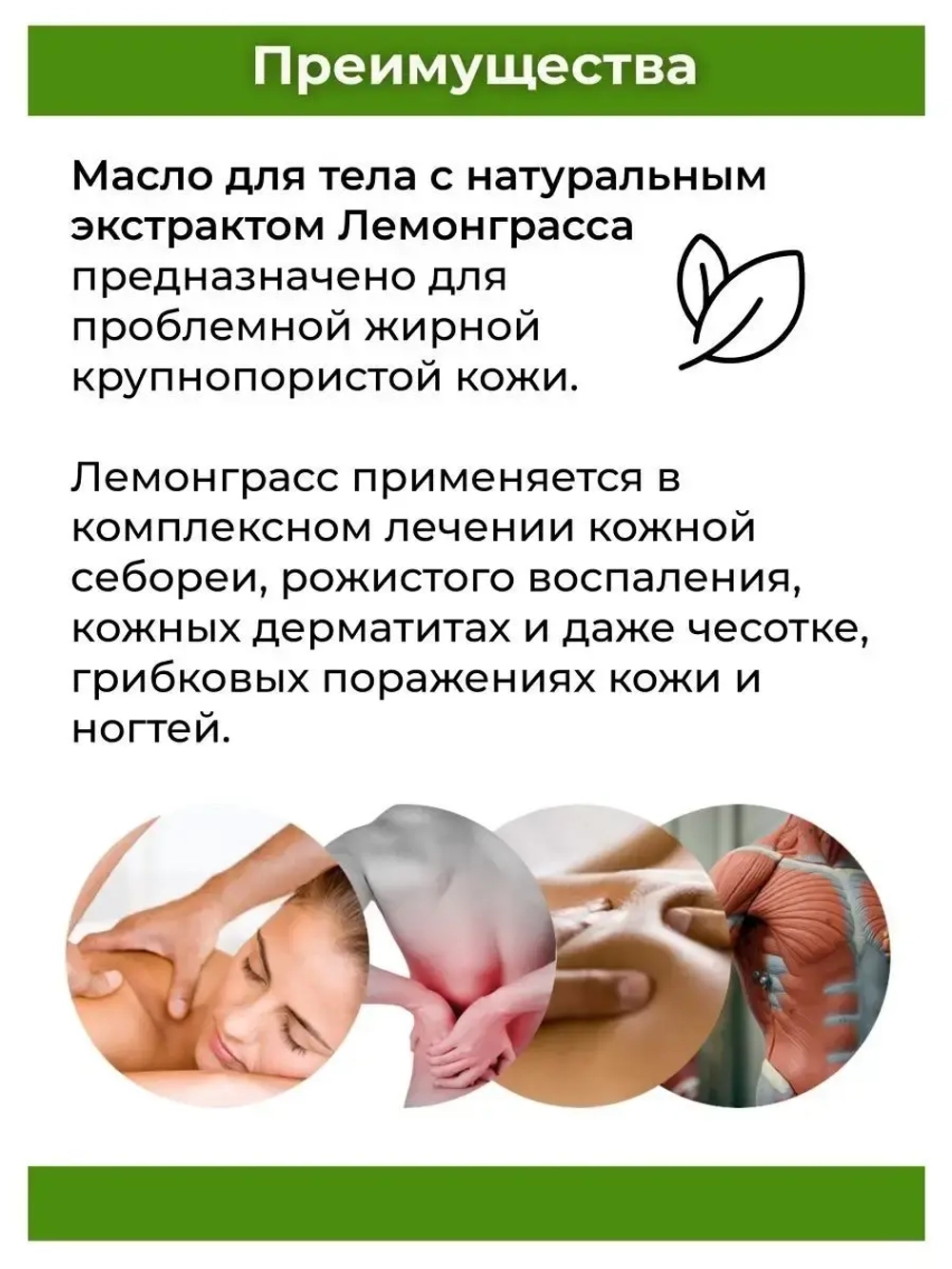 Тайское Масло массажное Лемонграсс 450мл