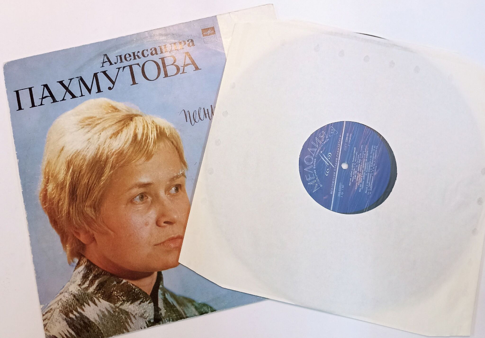 Винтажная виниловая пластинка LP Сборник Александра Пахмутова Песни Александры Пахмутовой (СССР 1972) (Магомаев, Гуляев, Зыкина, Хиль, Кристалинская, Мулерман, Кобзон)