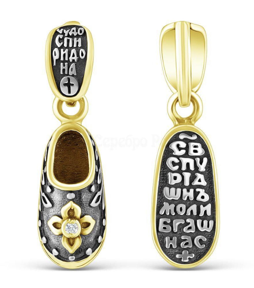 Подвеска &quot;Башмачок Спиридона Тримифунтского&quot;