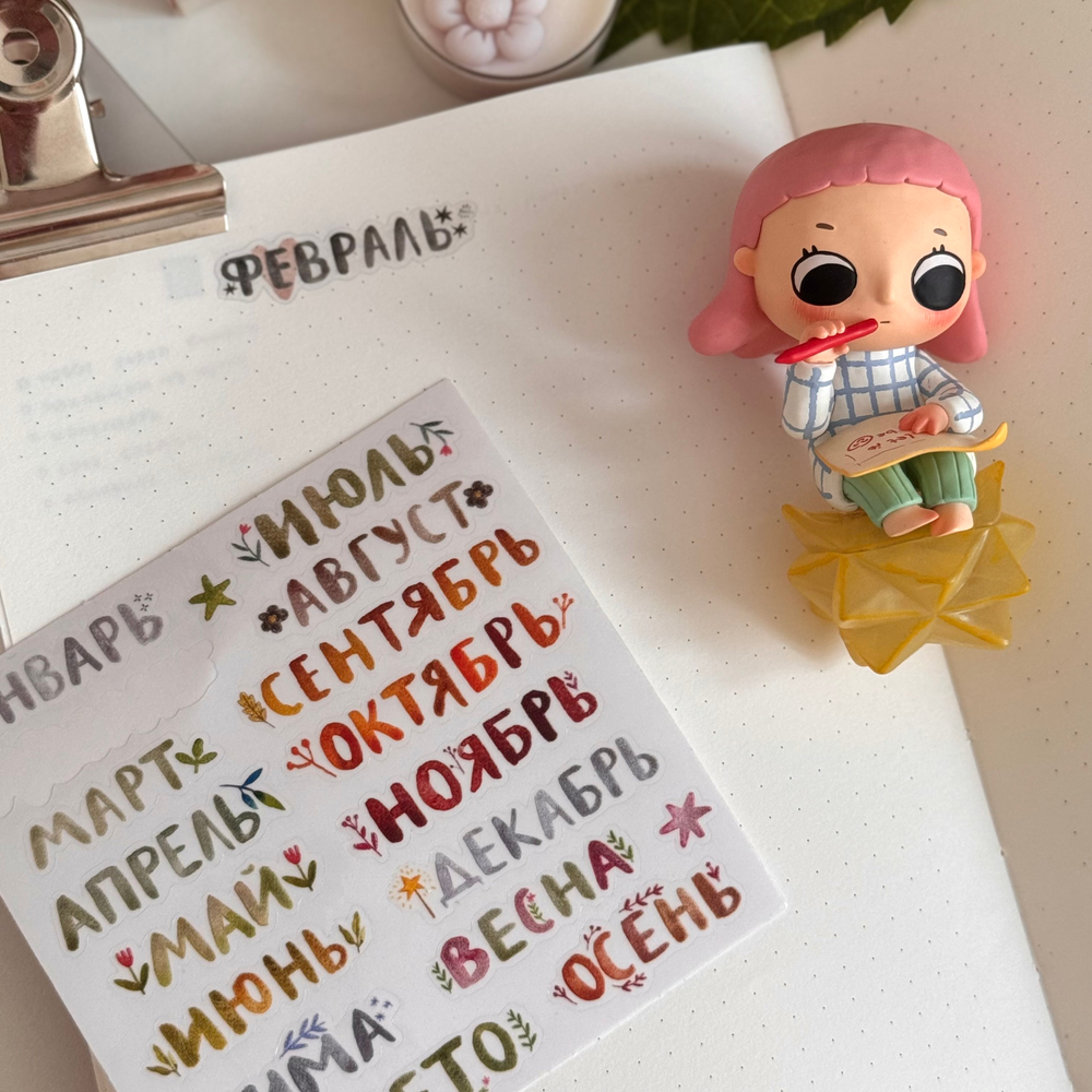 стикерпак "месяцы"