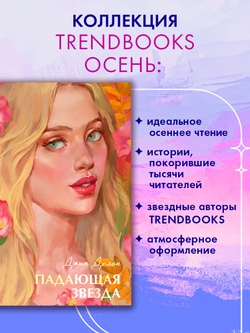 Падающая звезда