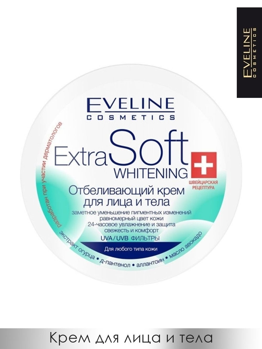 EVELINE отбеливающий крем для лица и тела extra soft whitening, 200мл –  купить за 387 ₽ | Shvabra24 - товары для дома и красоты