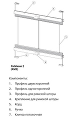 Карниз РиМини для римских штор, система RM1 с одной ручкой, ширина 50 см