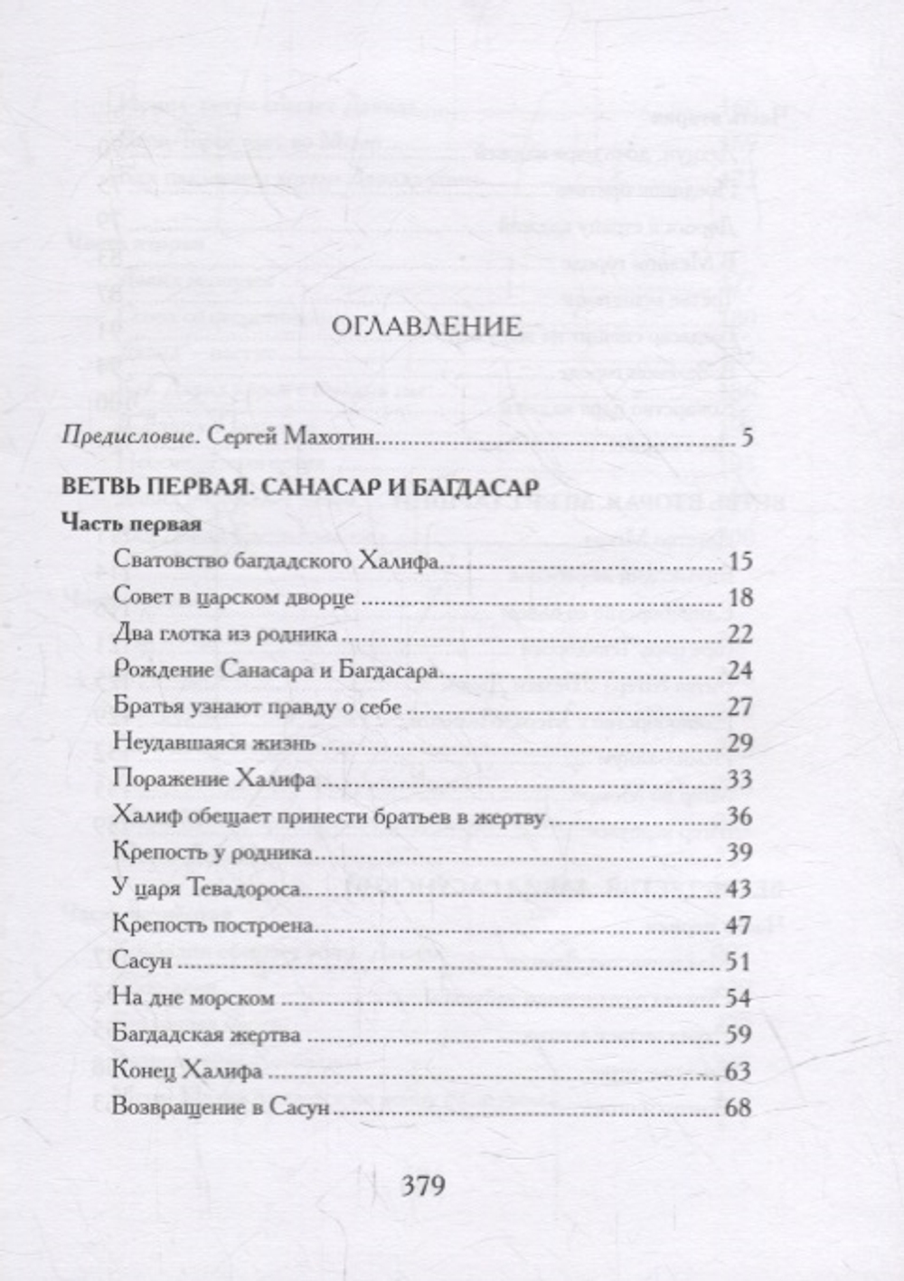 Давид Сасунский