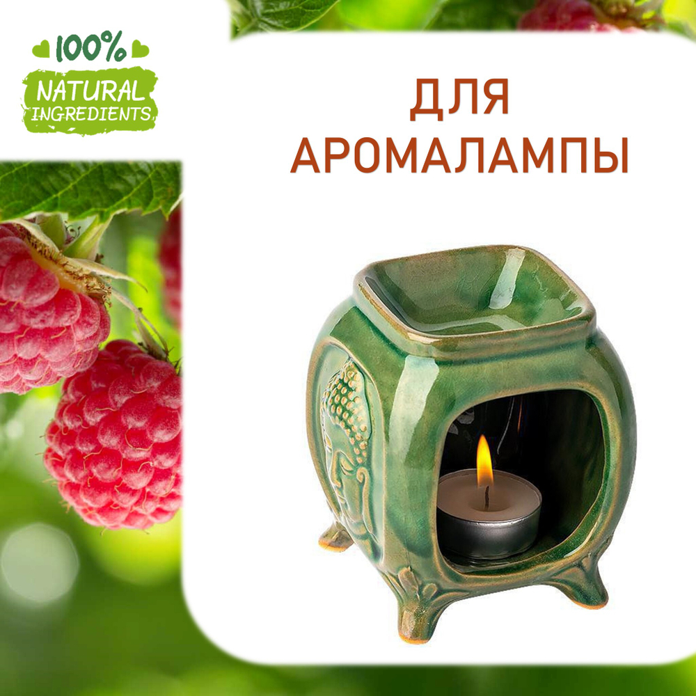 Малина, отдушка для свечей и мыла