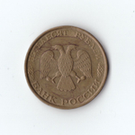 50 рублей 1993 года ММД VF
