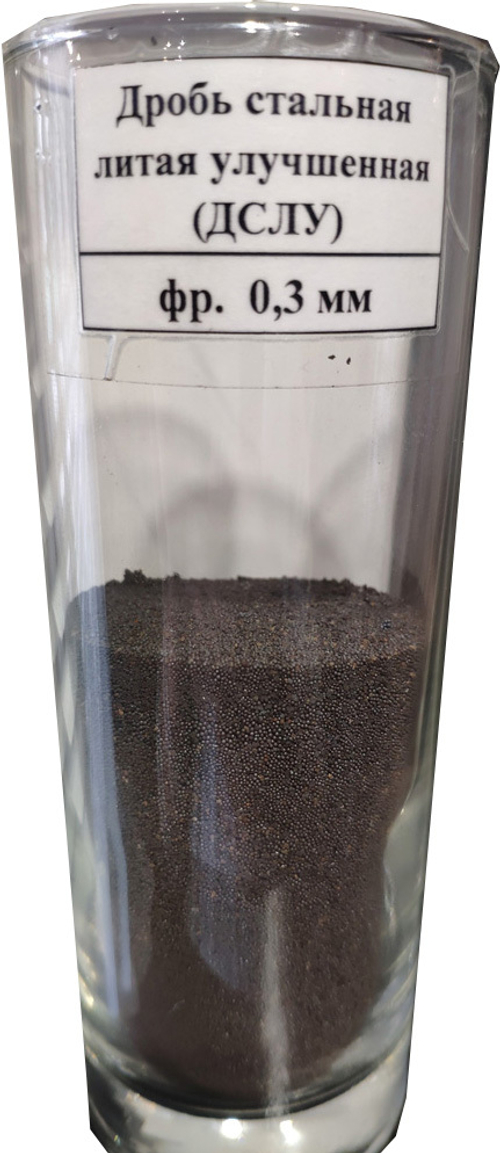 Дробь стальная литая улучшенная (дслу) 0,3 мм, тонна